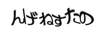 認証画像