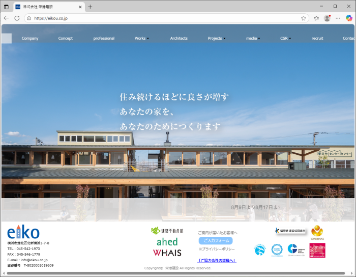 株式会社栄港建設